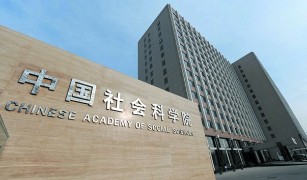 Chinese Academy of Sciences will launch a blockchain research center